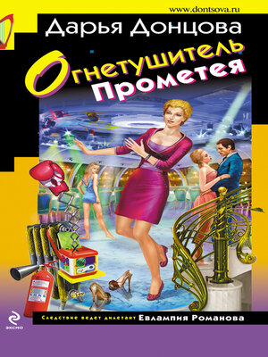 cover image of Огнетушитель Прометея